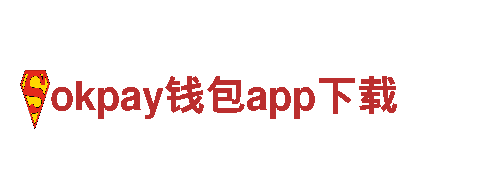 okpay钱包app下载-遵循自然